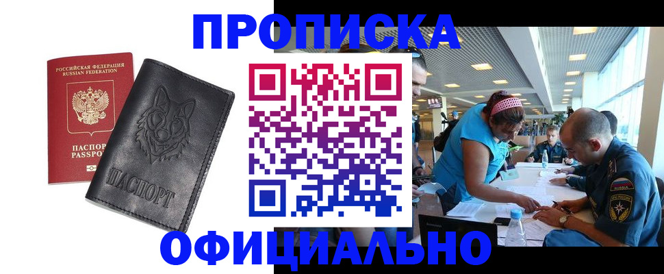 прописка для работы в Апшеронске