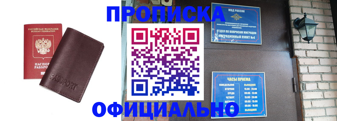 миграционный учет в Апшеронске