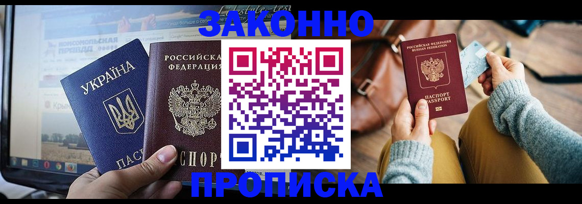 прописка паспорт в Апшеронске